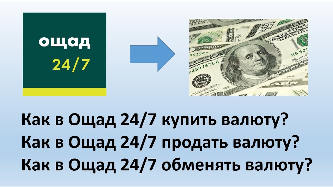 Как установить приложение ощад 24 7