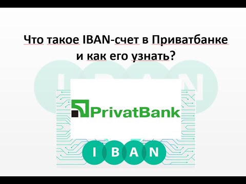 Iban сбербанка как узнать через приложение