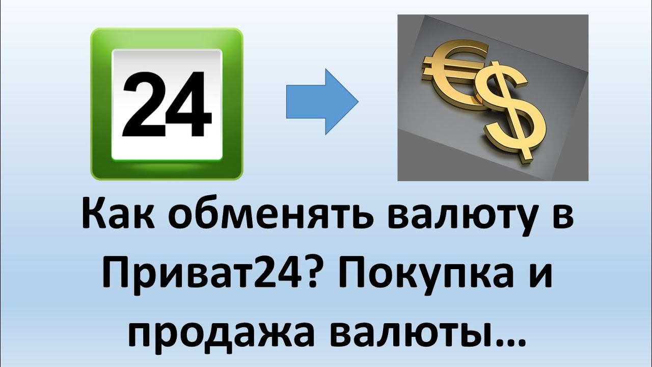 Приложение где можно покупать и продавать валюту