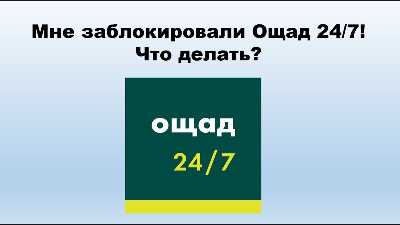 Как установить приложение ощад 24 7